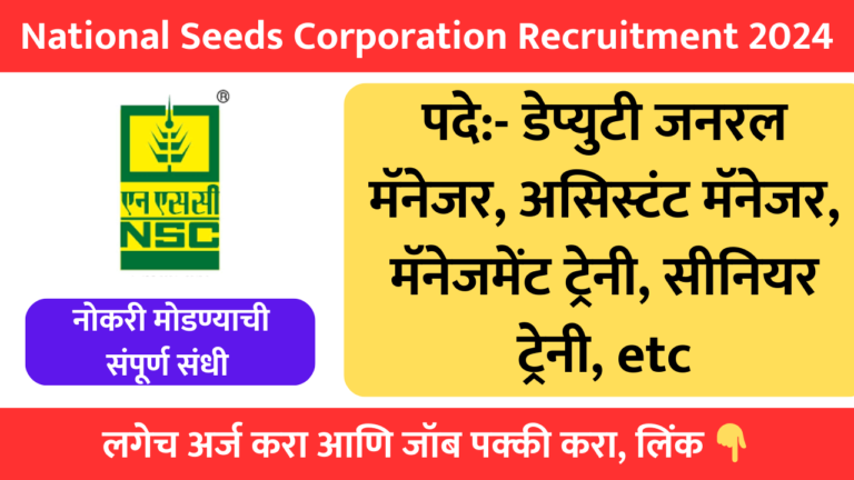National Seeds Corporation Recruitment 2024