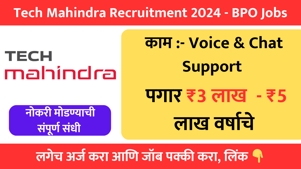 Tech Mahindra Recruitment 2024